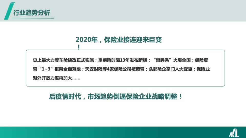 保险品牌年度线上公益传播规划全案