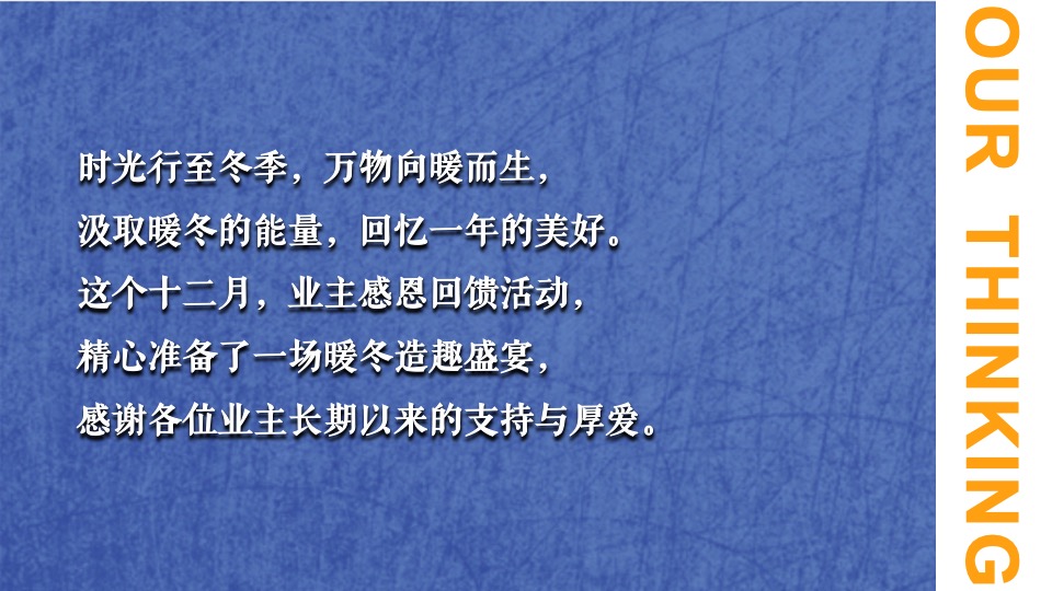 地产项目十二月月度暖场（暖冬造物节主题）活动策划方案