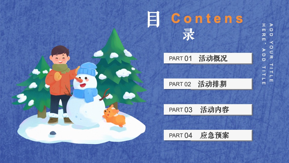 地产项目十二月月度暖场（暖冬造物节主题）活动策划方案