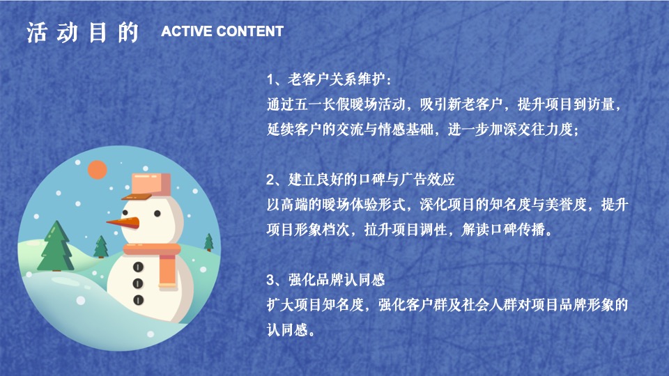 地产项目十二月月度暖场（暖冬造物节主题）活动策划方案