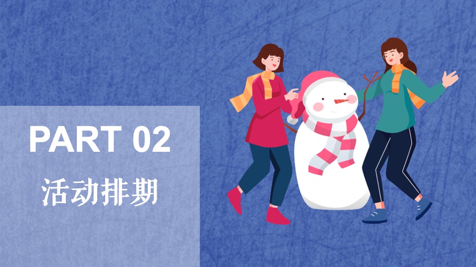 地产项目十二月月度暖场（暖冬造物节主题）活动策划方案