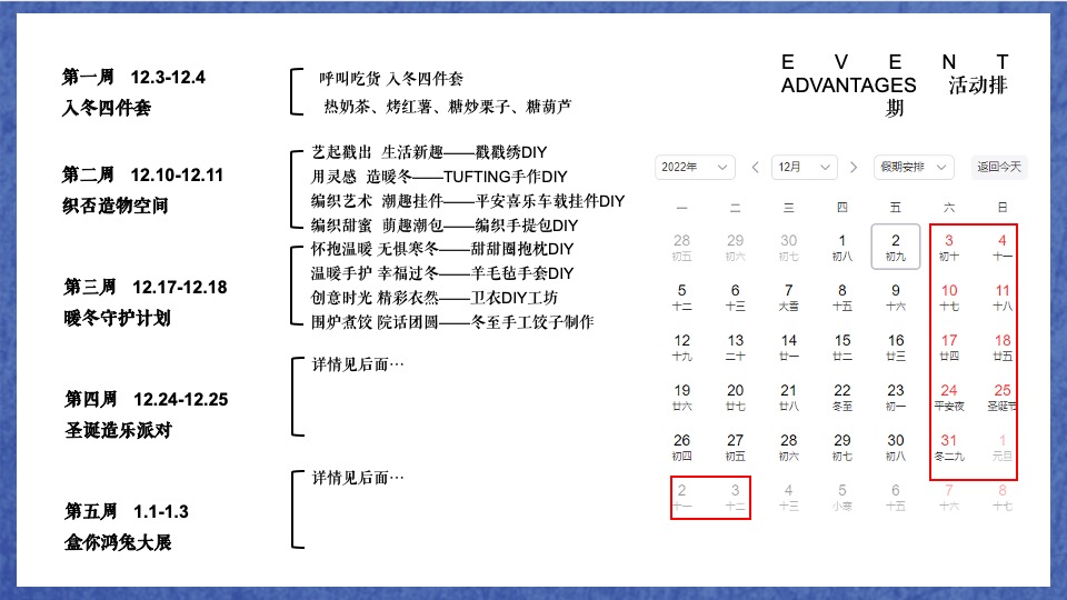 地产项目十二月月度暖场（暖冬造物节主题）活动策划方案