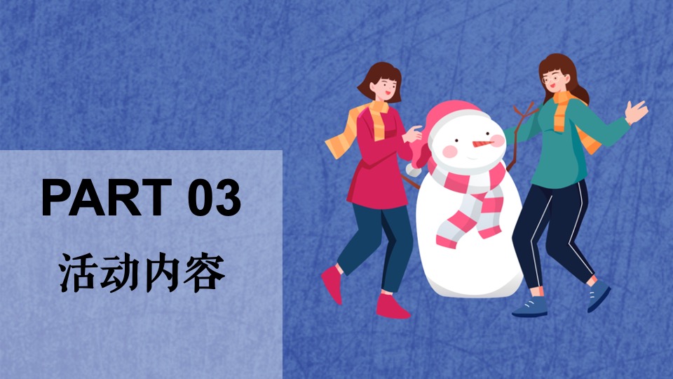 地产项目十二月月度暖场（暖冬造物节主题）活动策划方案