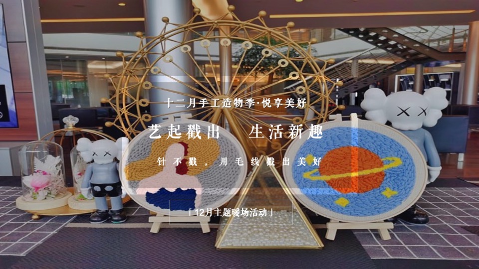 地产项目十二月月度暖场（暖冬造物节主题）活动策划方案