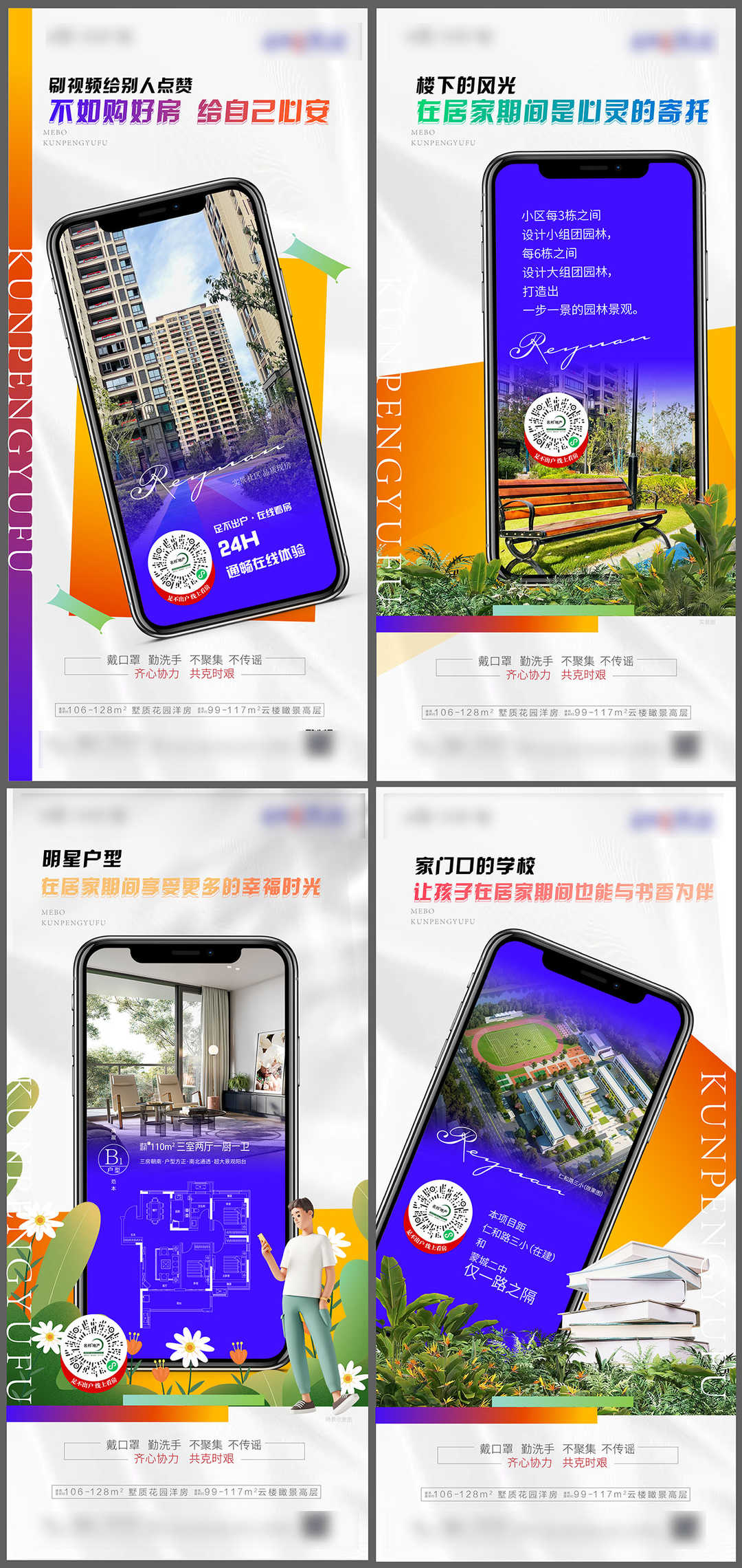 地产疫情线上看房价值点海报AI+PSD源文件