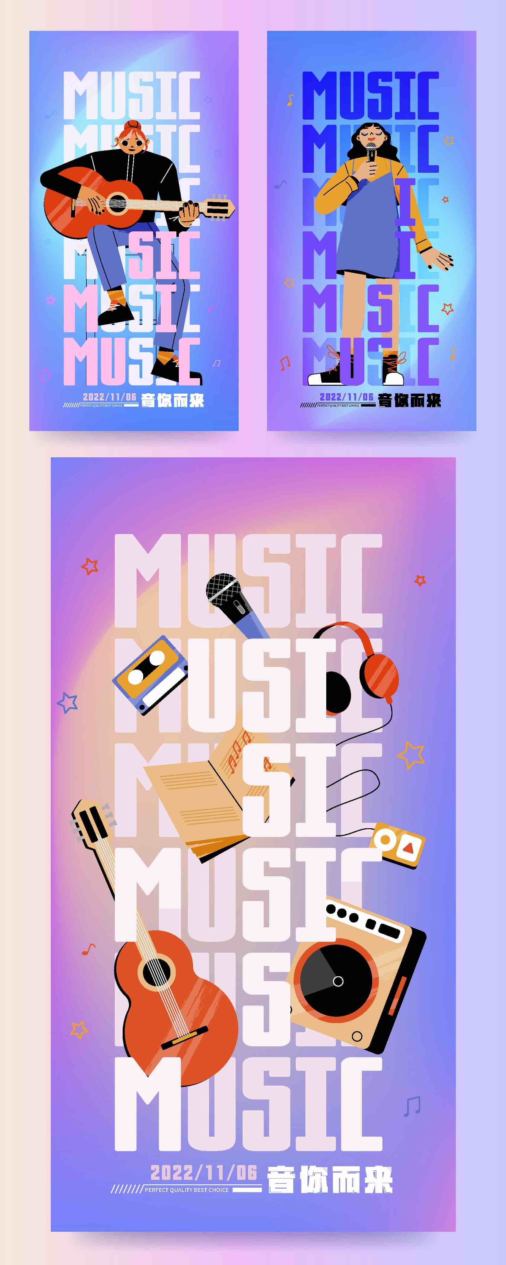地产音乐会音乐节暖场活动海报AI源文件