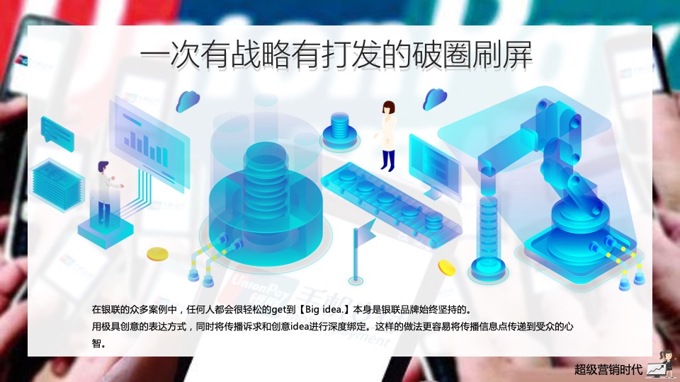 银联年度品牌策略传播方案