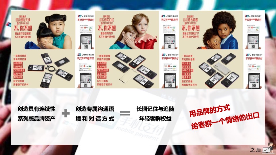 银联年度品牌策略传播方案