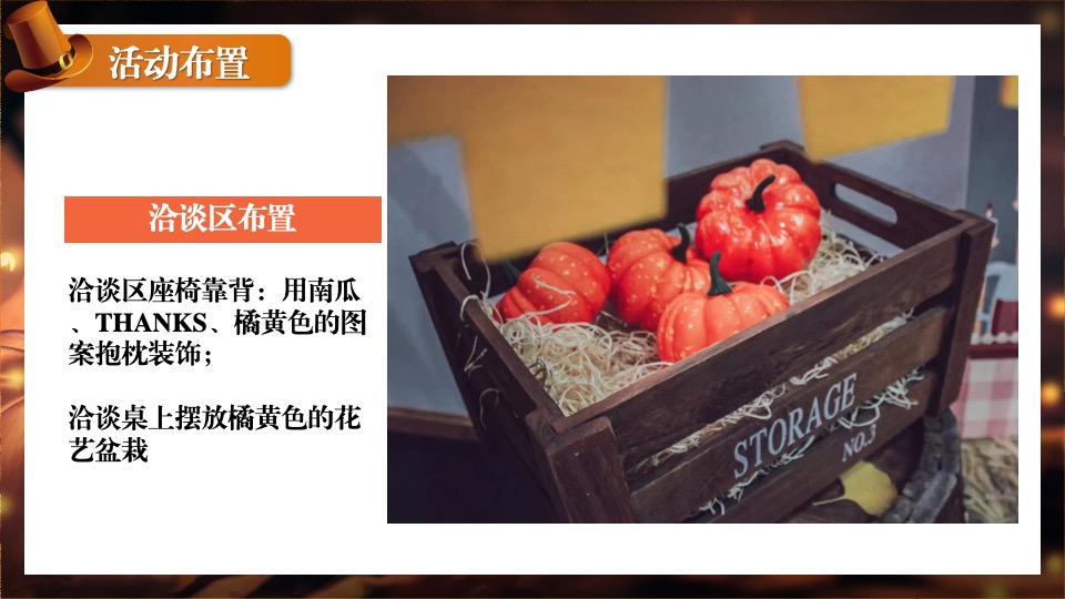 地产项目感恩节火鸡宴圈层暖场（礼遇感恩 温情相伴主题）活动策划方案