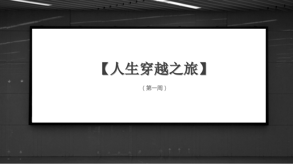 彰泰城#人生博物馆#摄影主题活动策划案