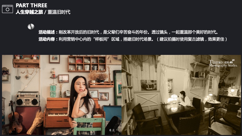 彰泰城#人生博物馆#摄影主题活动策划案