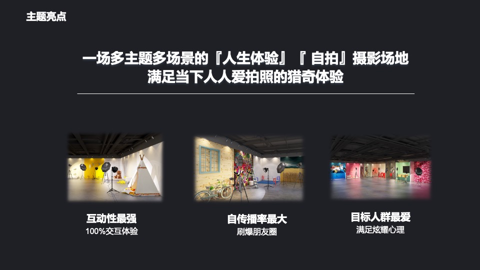 彰泰城#人生博物馆#摄影主题活动策划案