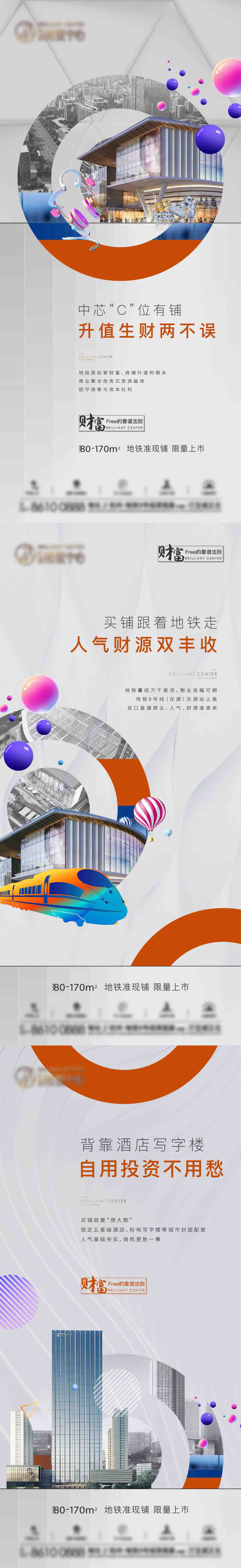 商业地产财富商铺价值点海报AI+PSD源文件