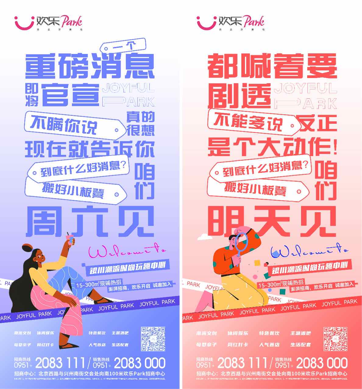 商业地产综合体倒计时大字报系列海报PSD源文件