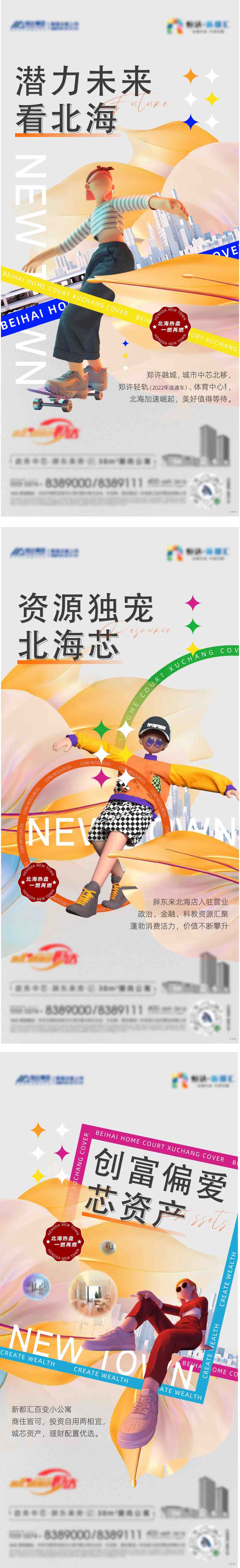 商业地产综合体价值点缤纷系列海报AI+PSD源文件