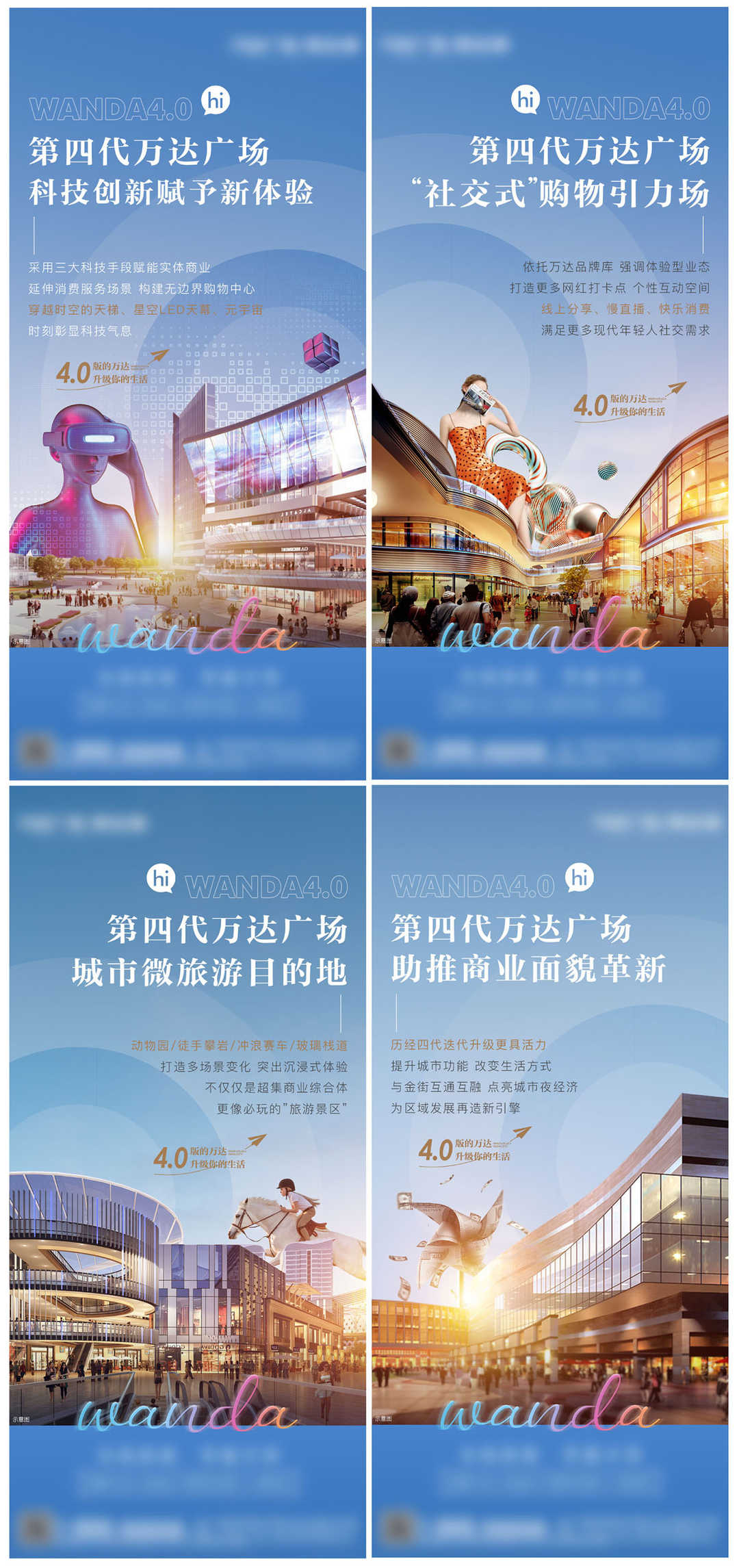 商业地产综合体价值点系列海报PSD源文件