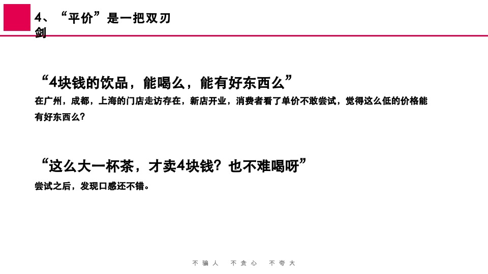 蜜雪冰城品牌升级营销策略首次提案