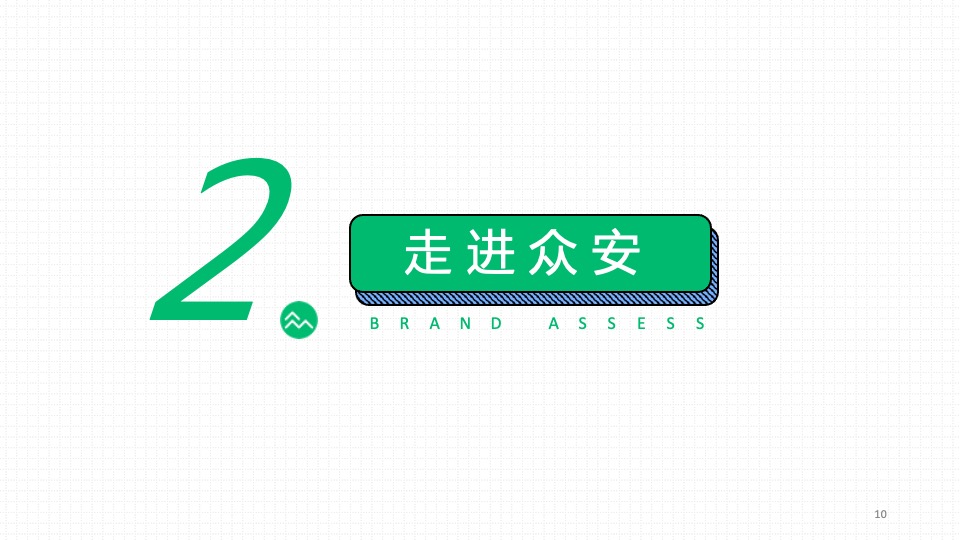保险公司八周年暨年会（8气一出 FUN众一搏主题）活动策划方案