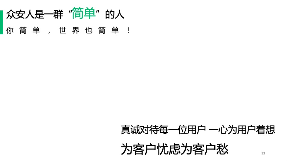 保险公司八周年暨年会（8气一出 FUN众一搏主题）活动策划方案