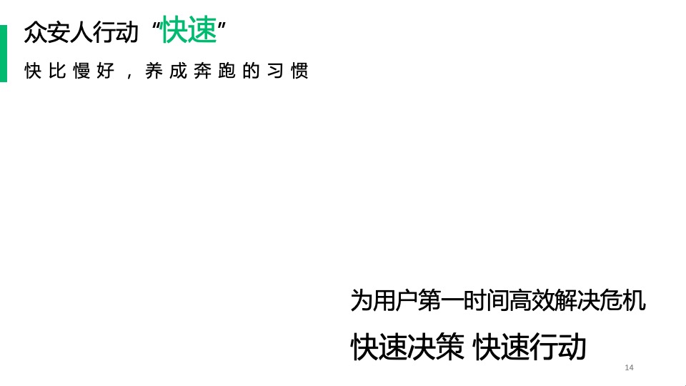 保险公司八周年暨年会（8气一出 FUN众一搏主题）活动策划方案