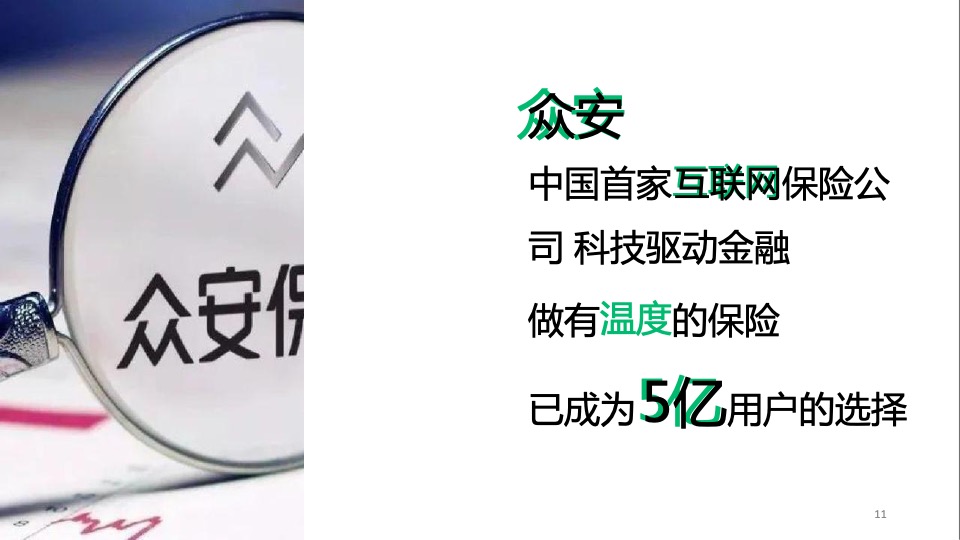 保险公司八周年暨年会（8气一出 FUN众一搏主题）活动策划方案
