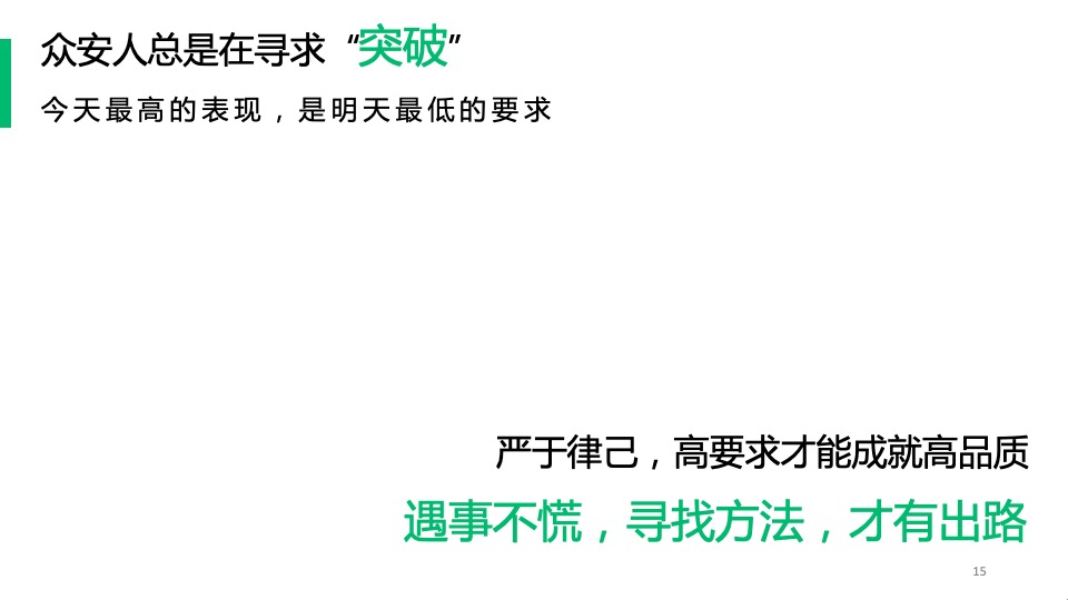 保险公司八周年暨年会（8气一出 FUN众一搏主题）活动策划方案