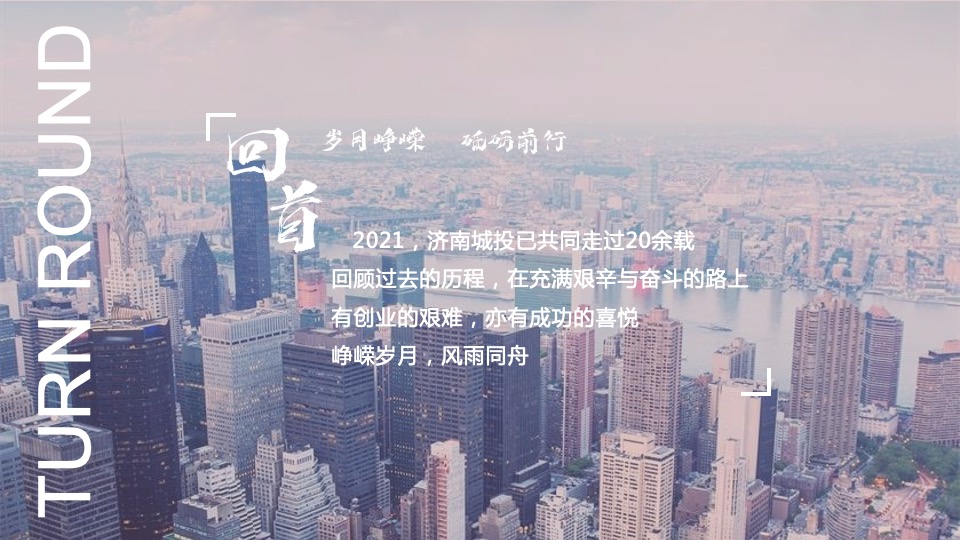 集团年会盛典（聚力领航 共谱华章主题）活动策划方案