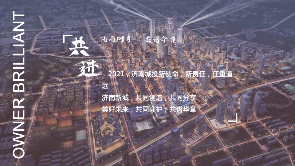 集团年会盛典（聚力领航 共谱华章主题）活动策划方案