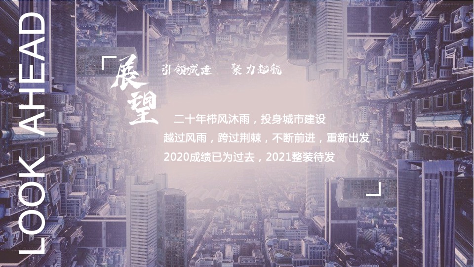 集团年会盛典（聚力领航 共谱华章主题）活动策划方案