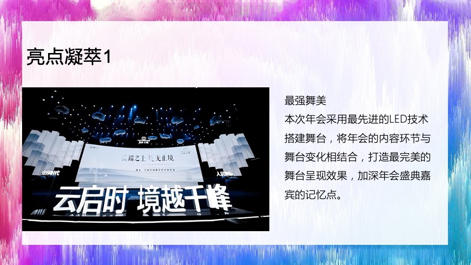 集团年会盛典（聚力领航 共谱华章主题）活动策划方案