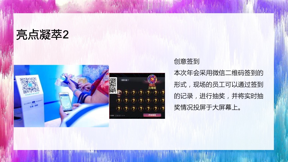 集团年会盛典（聚力领航 共谱华章主题）活动策划方案