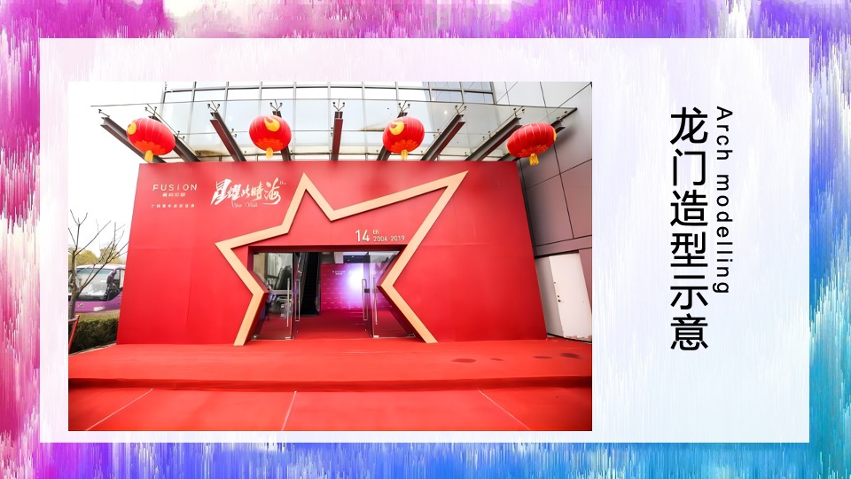 集团年会盛典（聚力领航 共谱华章主题）活动策划方案