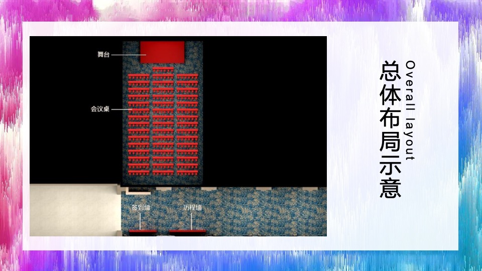 集团年会盛典（聚力领航 共谱华章主题）活动策划方案