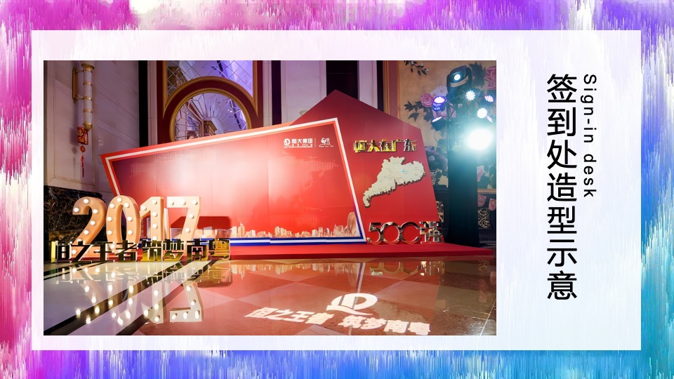 集团年会盛典（聚力领航 共谱华章主题）活动策划方案