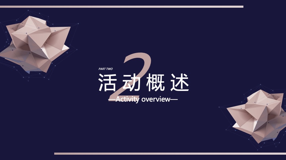 银行高端客户答谢会（兴承世家·携手共赢主题）活动策划方案