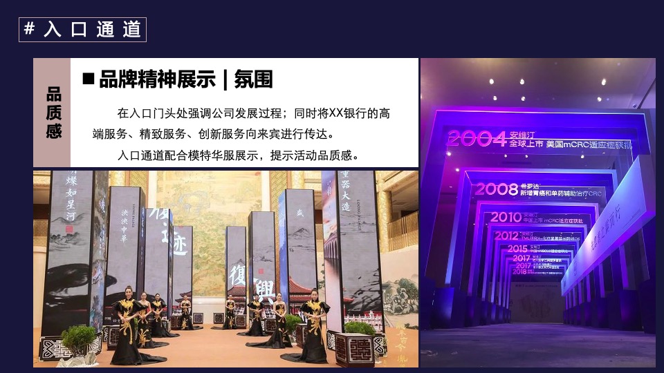 银行高端客户答谢会（兴承世家·携手共赢主题）活动策划方案