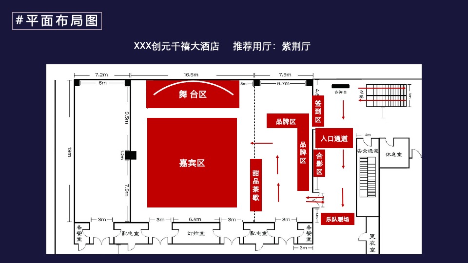 银行高端客户答谢会（兴承世家·携手共赢主题）活动策划方案