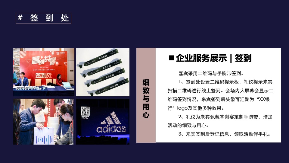 银行高端客户答谢会（兴承世家·携手共赢主题）活动策划方案