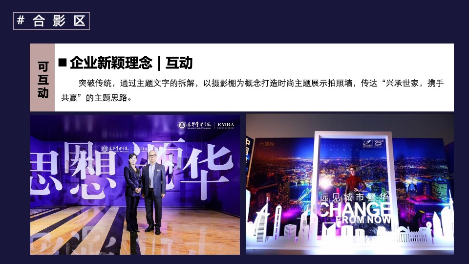 银行高端客户答谢会（兴承世家·携手共赢主题）活动策划方案