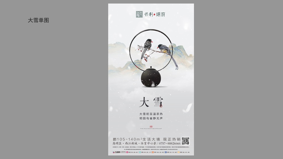 保利玥府12月铺排方案