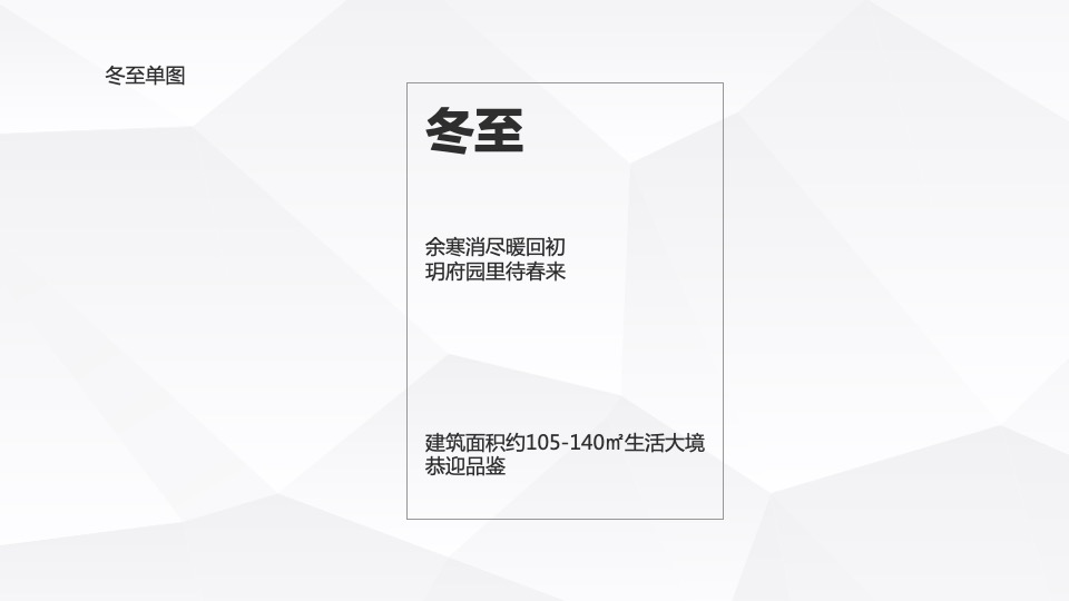 保利玥府12月铺排方案