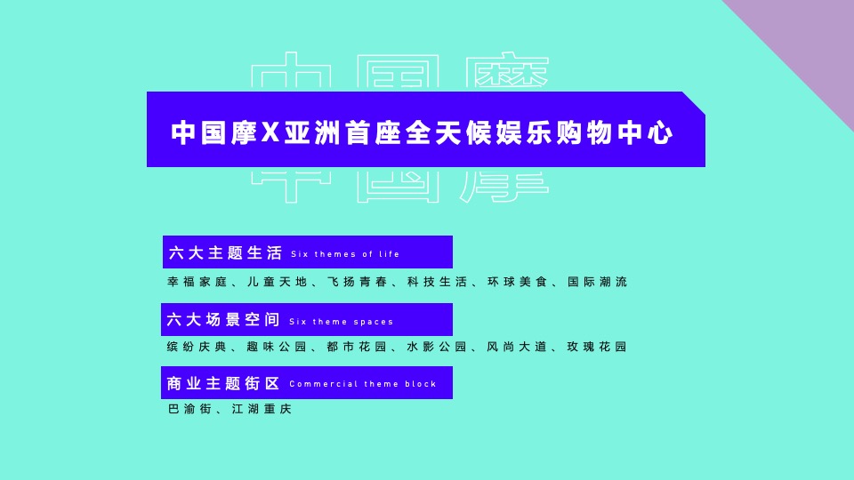 商业广场招商大会（渝见摩力 盛启未来主题）活动策划方案