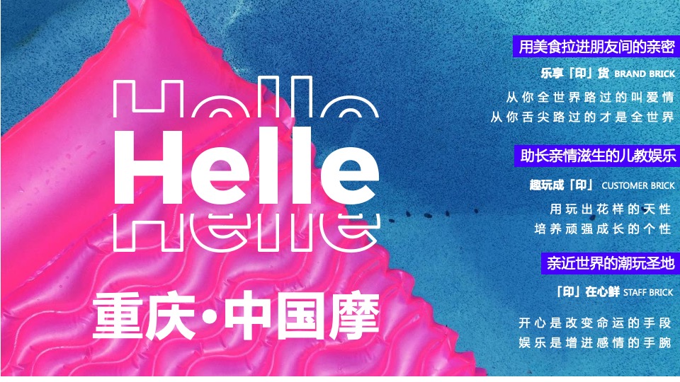 商业广场招商大会（渝见摩力 盛启未来主题）活动策划方案