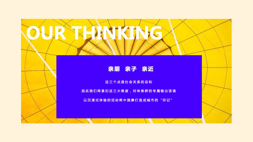 商业广场招商大会（渝见摩力 盛启未来主题）活动策划方案