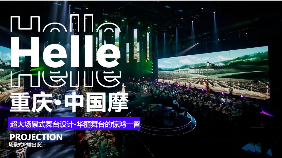 商业广场招商大会（渝见摩力 盛启未来主题）活动策划方案