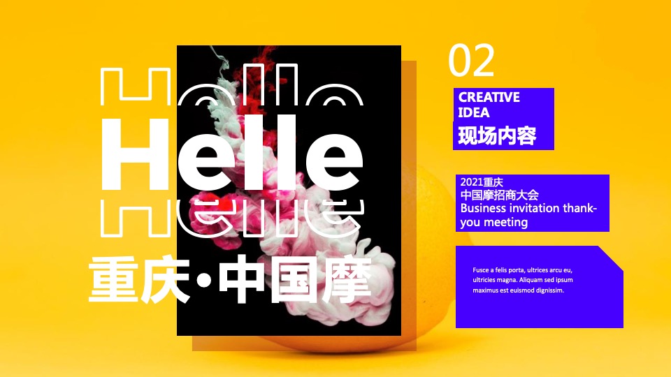 商业广场招商大会（渝见摩力 盛启未来主题）活动策划方案