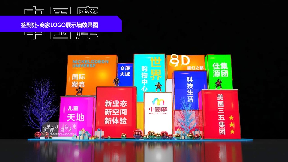 商业广场招商大会（渝见摩力 盛启未来主题）活动策划方案