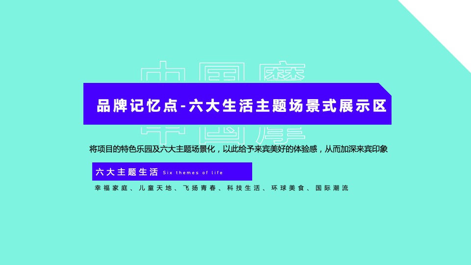 商业广场招商大会（渝见摩力 盛启未来主题）活动策划方案