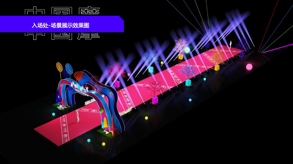 商业广场招商大会（渝见摩力 盛启未来主题）活动策划方案