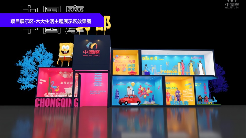 商业广场招商大会（渝见摩力 盛启未来主题）活动策划方案